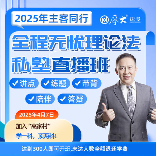 高晖云-私塾直播班｜主客一体 商品图0