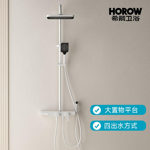 希箭（HOROW）花洒套装 雨霏Z系列四功能大置物花洒O2O（不含安装） 雨霏白色四功能大置物花洒0405D 商品图0