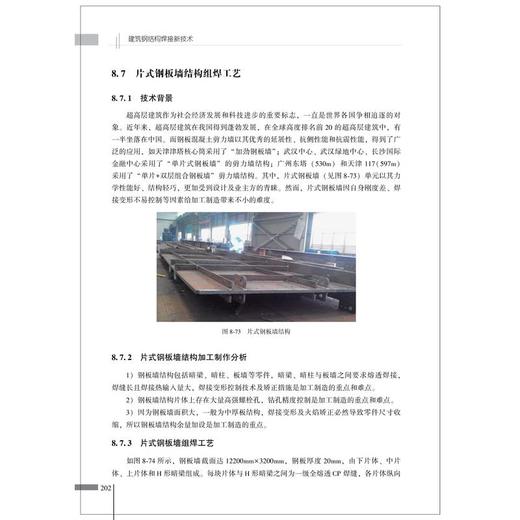 建筑钢结构焊接新技术 商品图3