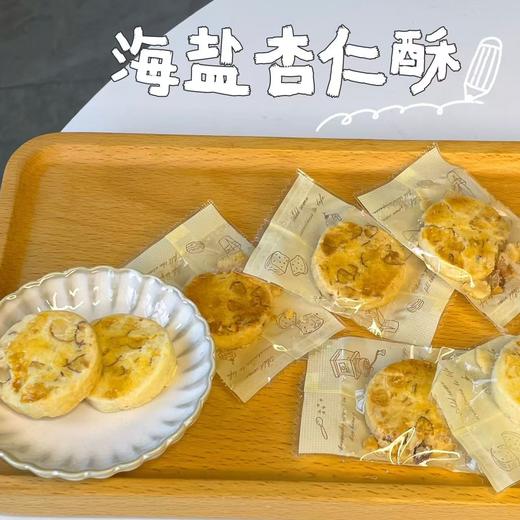 【杏仁酥】吃起来甜而不腻，酥脆与奶香的绝妙混搭，每口都是奶香和杏仁香，杏仁肉眼可见！ 商品图3