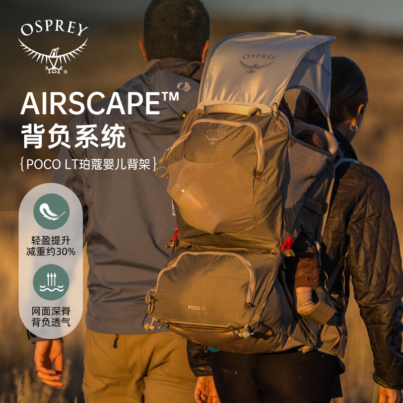 OSPREY POCO LT珀蔻超轻婴儿背架多功能户外徒步透气通风双肩背包