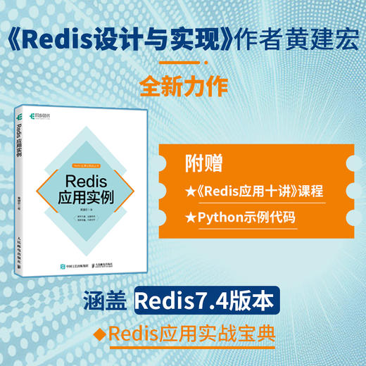 Redis应用实例 Redis设计与实现Redis高手心法大数据科学数据库管理计算机数据库书籍 商品图0
