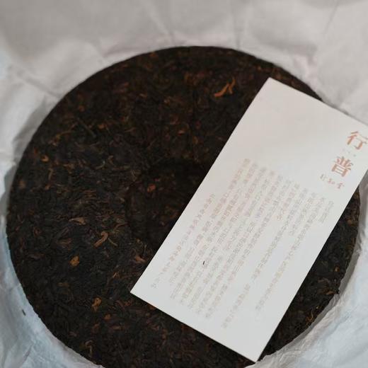 【自营】行普 丨普洱熟茶丨三级春茶原料拼配，勐海大叶种，五年陈 商品图2
