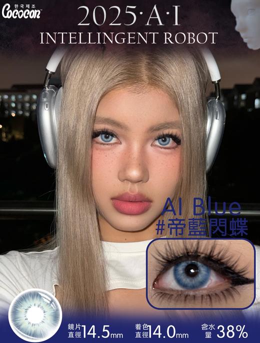 cococon 年抛美瞳 帝蓝闪蝶 直径14.5mm着色14.0mm 商品图0