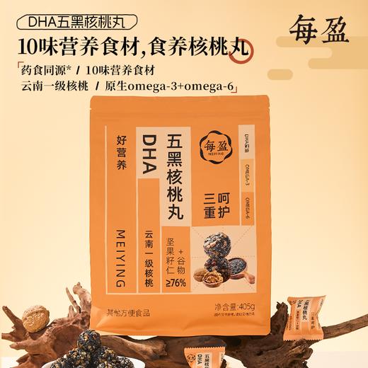 【品牌分销专属】每盈_ DHA 五黑核桃丸/405g 商品图0