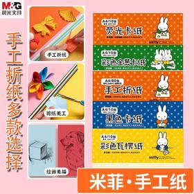 晨光米菲A4彩色手工纸黑色牛皮卡纸 DLY瓦楞纸荧光色白色手工剪纸