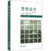 警察法学【第二版 3次及以上】 商品缩略图0