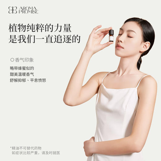 意大利永久花 单方精油5ml 商品图3