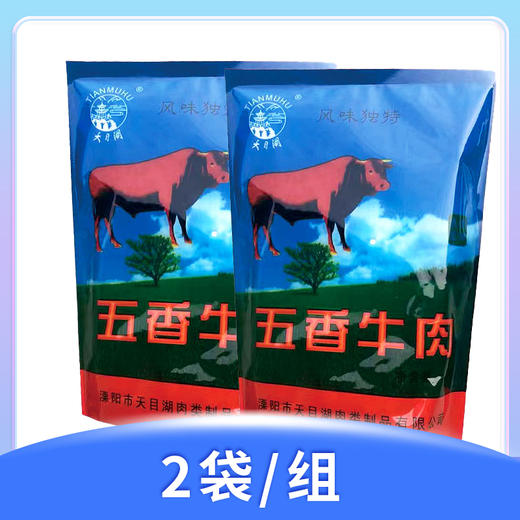 云上泰富&【瑞和泰】【狂欢价】2袋组合装！200g天目湖真空五香牛肉 香味浓郁 劲道有嚼劲 商品图0