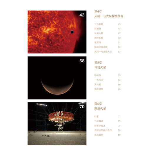 《图说火星探测的科学》 商品图4