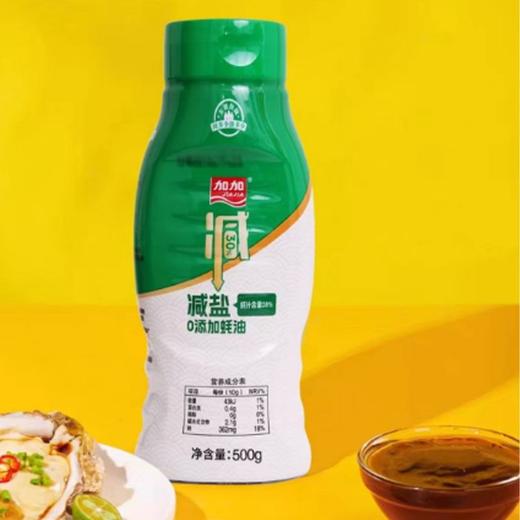 加加 减盐0添加蚝油 500g/瓶 商品图1