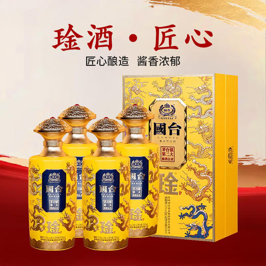 【现货首发】国台 琻 九龙匠心 酱香型 53度 500ml*4瓶 商品图0