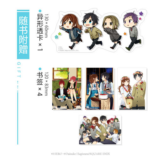 堀与宫村.05-06（漫画）经典校园青春物语 随书附赠：异形透卡1张+书签4张 商品图1