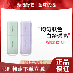 【送礼优选】【 限时特惠】新版兰芝雪纱丝柔防晒隔离乳30ml