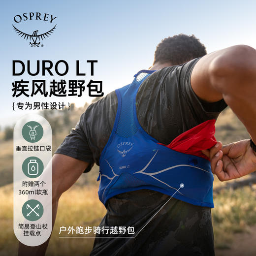 OSPREY Duro/Dyna疾风炫风越野跑步运动骑行轻质透气户外双肩背包 商品图1