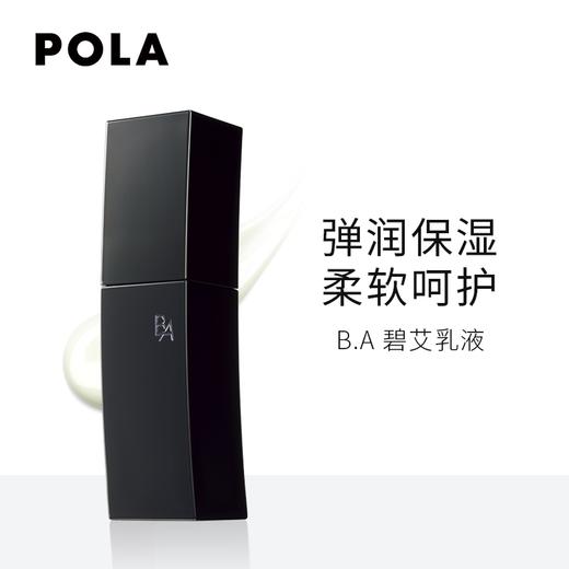 1楼POLA/宝丽碧艾乳液（经典版）80ml 商品图1