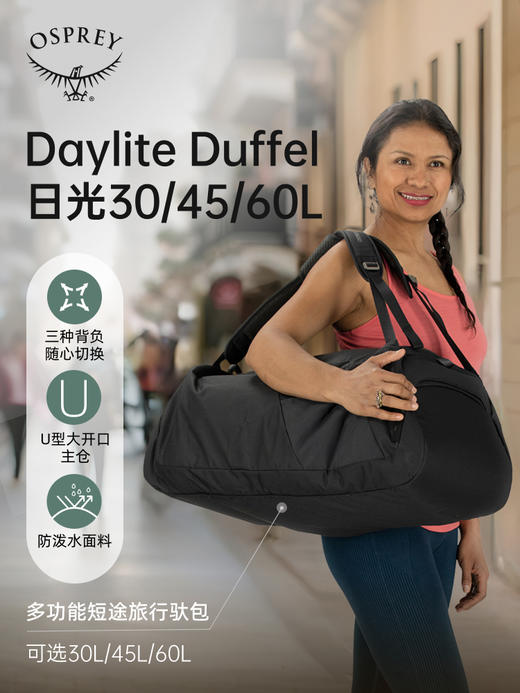 OSPREY Daylite Duffel 30/45 小鹰日光登山旅行驮包挎包手拎背包 商品图1