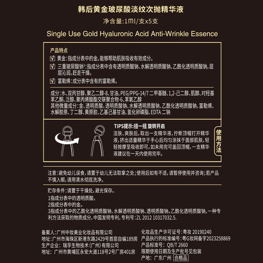 '韩后  黄金玻尿酸次抛精华液1ml（5支装） 商品图5