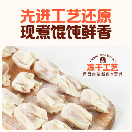 怡芽 冲泡小馄饨（麻酱/鸡汤）6杯装 52.5g*6 商品图3