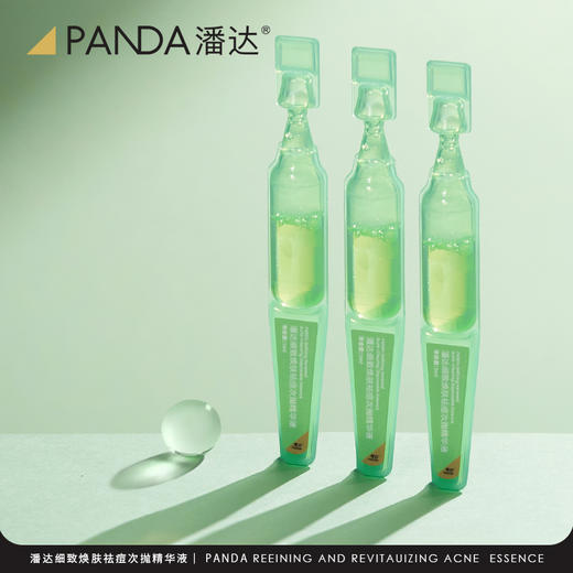 【积分换购】潘达细致焕肤祛痘精华液水杨酸果酸次抛减轻面部泛红痘痘红印 商品图7