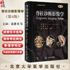 脊柱诊断影像学 第4版 袁慧书 王翠艳主译 脊柱外科学放射影像脊髓椎体疾病新手术方案神经外科 北京大学医学出版社9787565930591 商品缩略图0