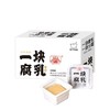 海会寺 白味一块腐乳 162g/盒 商品缩略图0