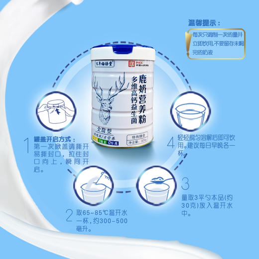 已下架【精品罐装】百年梅语堂 多维高钙益生菌鹿奶营养粉 320g/罐 奶中贵族得天独厚 商品图1