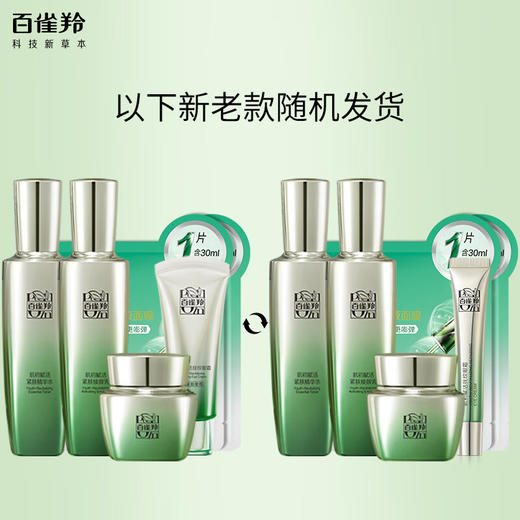 百雀羚  肌初赋活致臻套装  6927006120645 商品图0