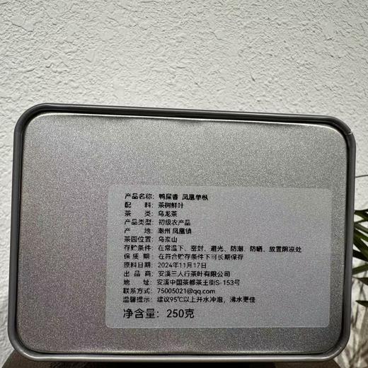 2024雪片鸭屎香 清香 凤凰单丛茶 250克 商品图7