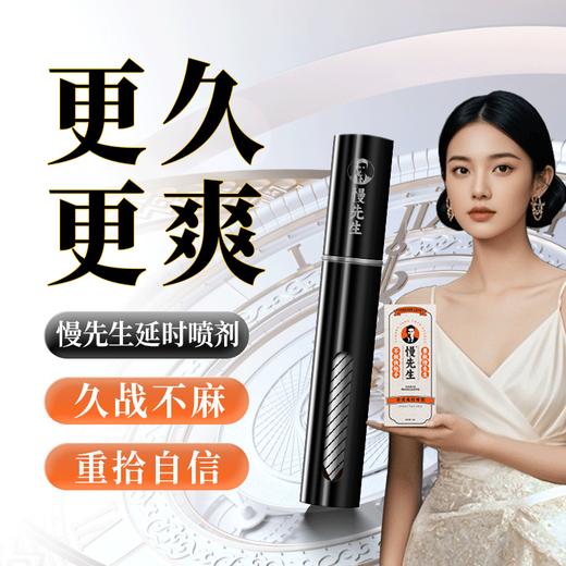 安太医延时喷剂 男用可口持久不麻中式延迟喷雾神油 夫妻房事情趣用品 【东南亚配伍】慢先生系列新款延时喷剂8ml   老日期清仓 商品图2