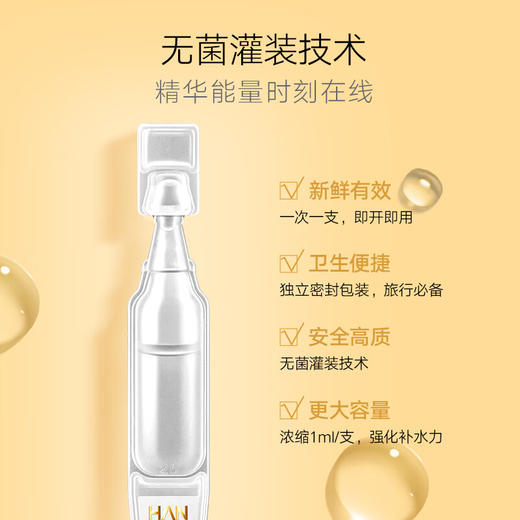'韩后  黄金玻尿酸次抛精华液1ml（5支装） 商品图3
