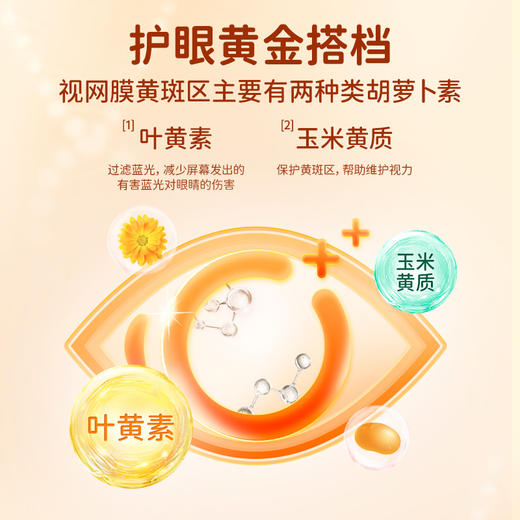 【保税】新加坡 维乐原VitaRealm儿童叶黄素软糖豆 60粒，适合4岁以上儿童 商品图2