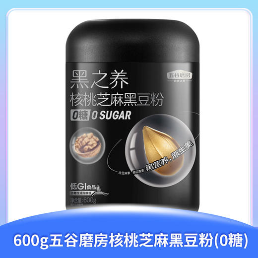 云上泰富&【瑞和泰】【狂欢价】600g五谷磨房核桃芝麻黑豆粉（0糖）营养早餐 0糖无负担 商品图0