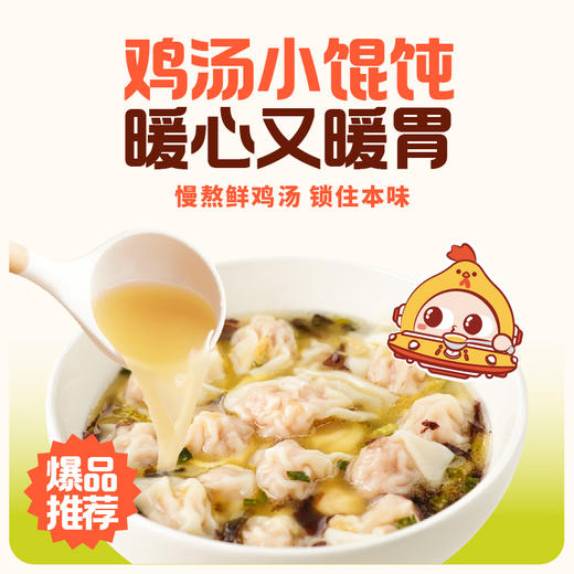 怡芽 冲泡小馄饨（麻酱/鸡汤）6杯装 52.5g*6 商品图0
