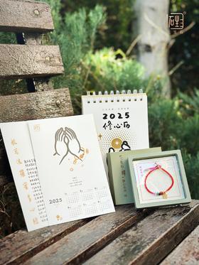 吾行·幸运小红绳+2025修心历套组
