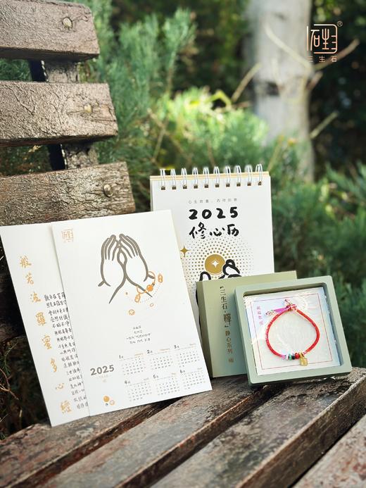吾行·幸运小红绳+2025修心历套组 商品图0