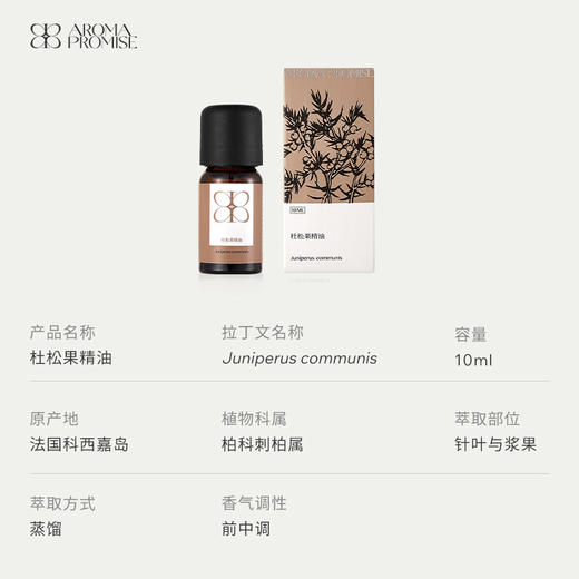 杜松果精油10ml  浆果与木质混合清新香气 商品图2