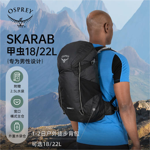 OSPREY Skarab甲虫18L/22L户外徒步登山旅行背包轻量透气通风背包 商品图1