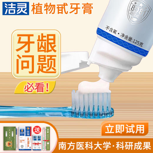 洁灵改善牙龈问题牙膏两支套装 口腔牙龈护理清洁植物甙功效无氟 商品图9