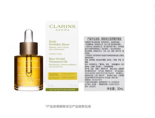 CLARINS 娇韵诗 兰花面部（舒颜）护理油 30ml 商品图3
