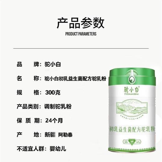 F新款驼小白初乳益生菌配方驼乳粉 商品图2
