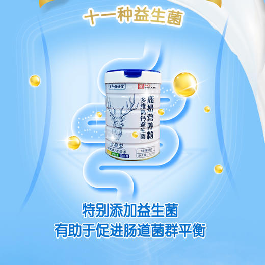 已下架【精品罐装】百年梅语堂 多维高钙益生菌鹿奶营养粉 320g/罐 奶中贵族得天独厚 商品图3