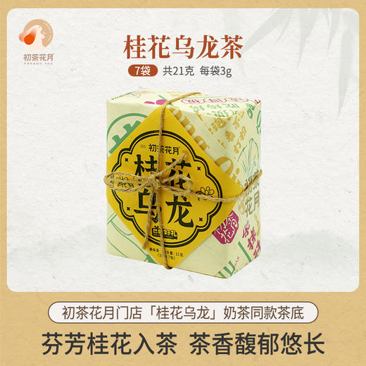 【冬日饮茶】初茶花月白桃乌龙茶3g*7枚装/包 水果清香 独立小袋装 商品图4