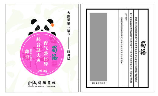 《蜀语》冰箱贴 商品图1