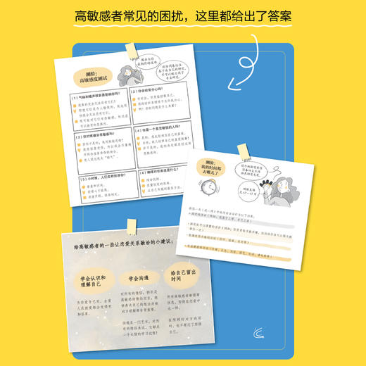 高敏感是一种天赋 漫画版 高敏感是你的天赋漫画版书籍心理学书籍玻璃心高敏感孩子精神内耗高敏感人群高敏感优势 商品图2