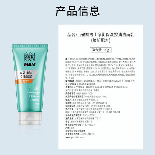 百雀羚  男士净衡保湿控油洁面乳100g*2   BQL-ZH001 商品图4