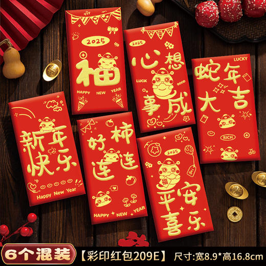 【红火热闹过新年】2025新款蛇年红年利是封创意卡通十二生肖新年红包袋，可插式封口，不易掉出。ry 商品图7