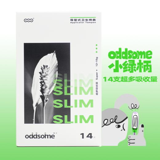 【社群】「oddsome小绿柄导管式卫生棉条」Regular 一般吸收量单盒12支|拒绝月经羞耻|顺滑好置入|软胶手柄防滑 商品图0