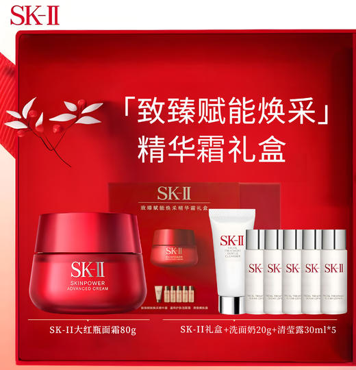 【致臻精华霜礼盒-拍1发6！】SK-II大红瓶面霜紧致修护保湿抗皱礼物礼盒 面霜80g+清莹露30ml*5+洗面奶20g 商品图0