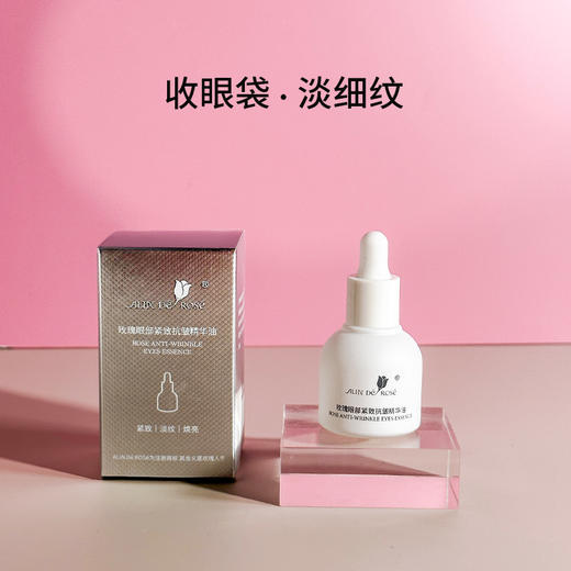 玫瑰眼部紧致抗皱精华油 10ml/瓶 紧致 淡化细纹 改善黑眼圈 商品图1